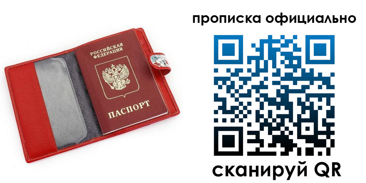 прописка для работы в Невельске