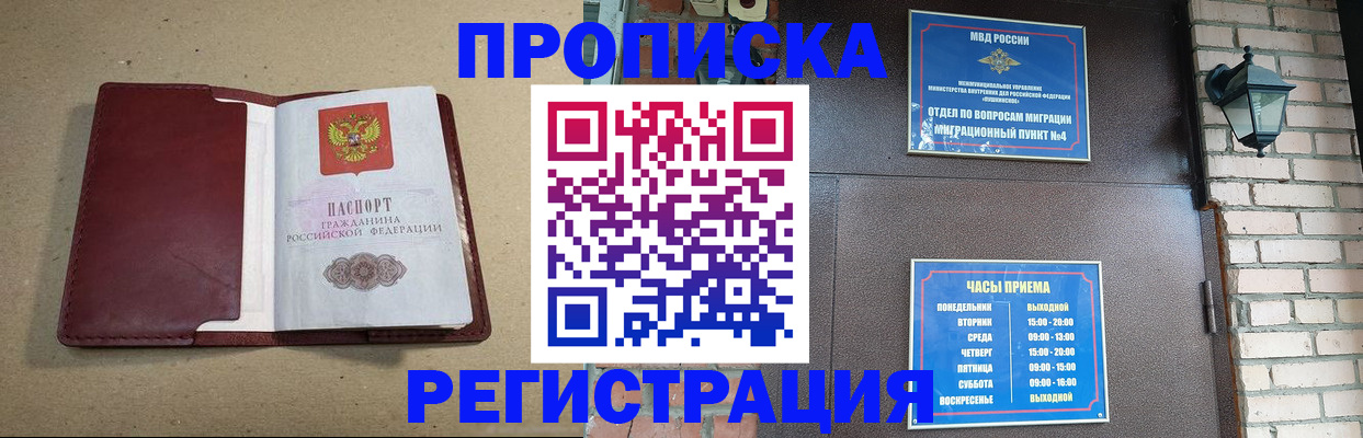 прописка для школы в Невельске