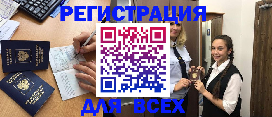 временная регистрация в Невельске