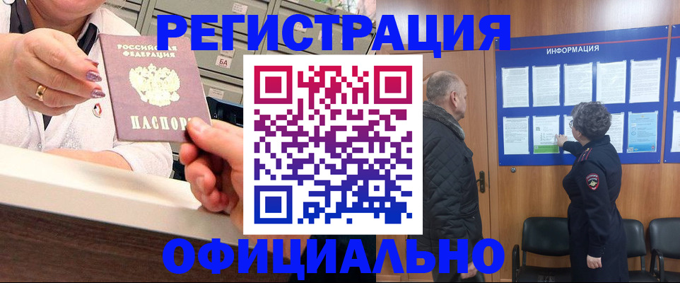 купить прописку в Невельске