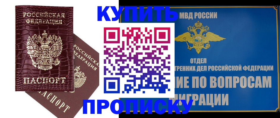 временная регистрация купить в Невельске